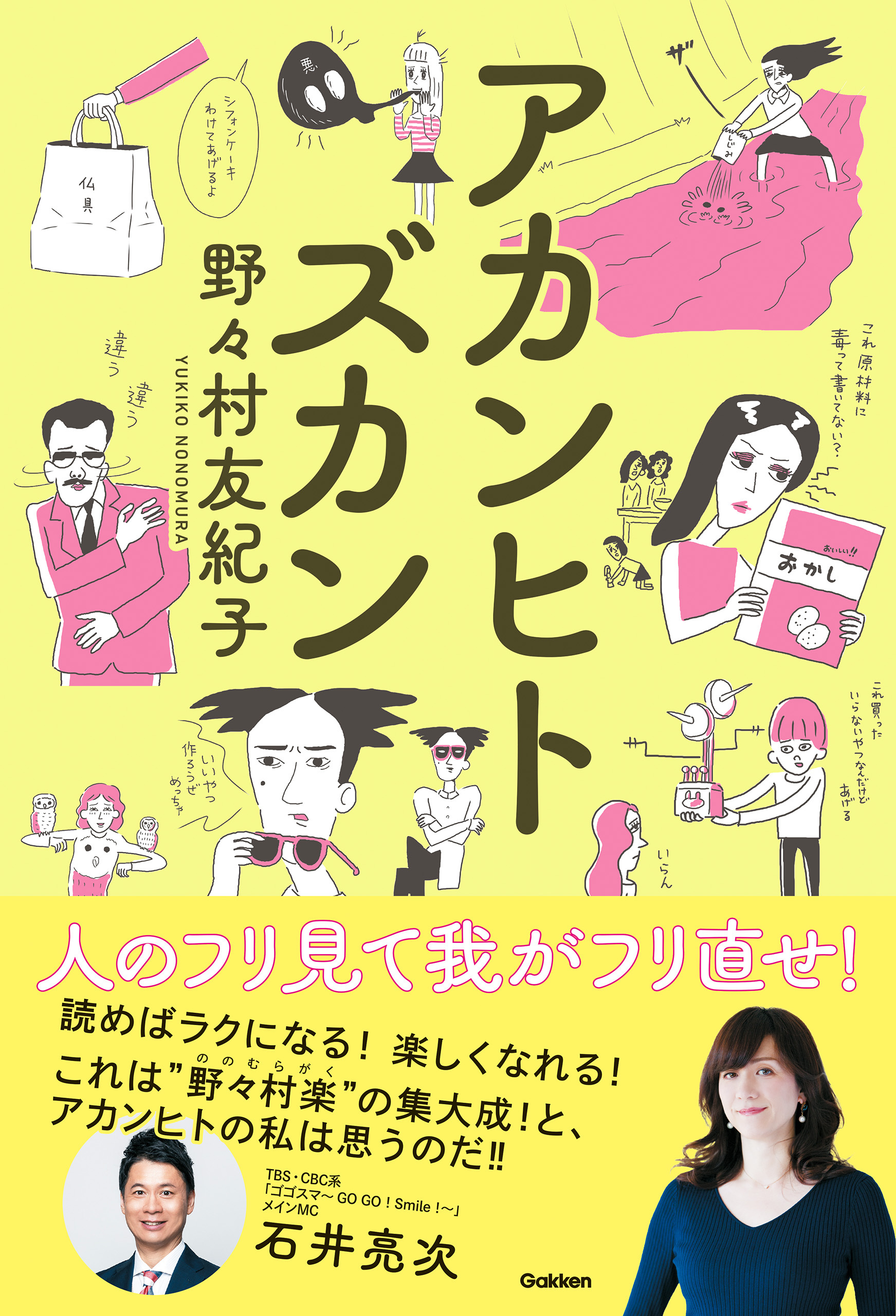 アカンヒトズカン