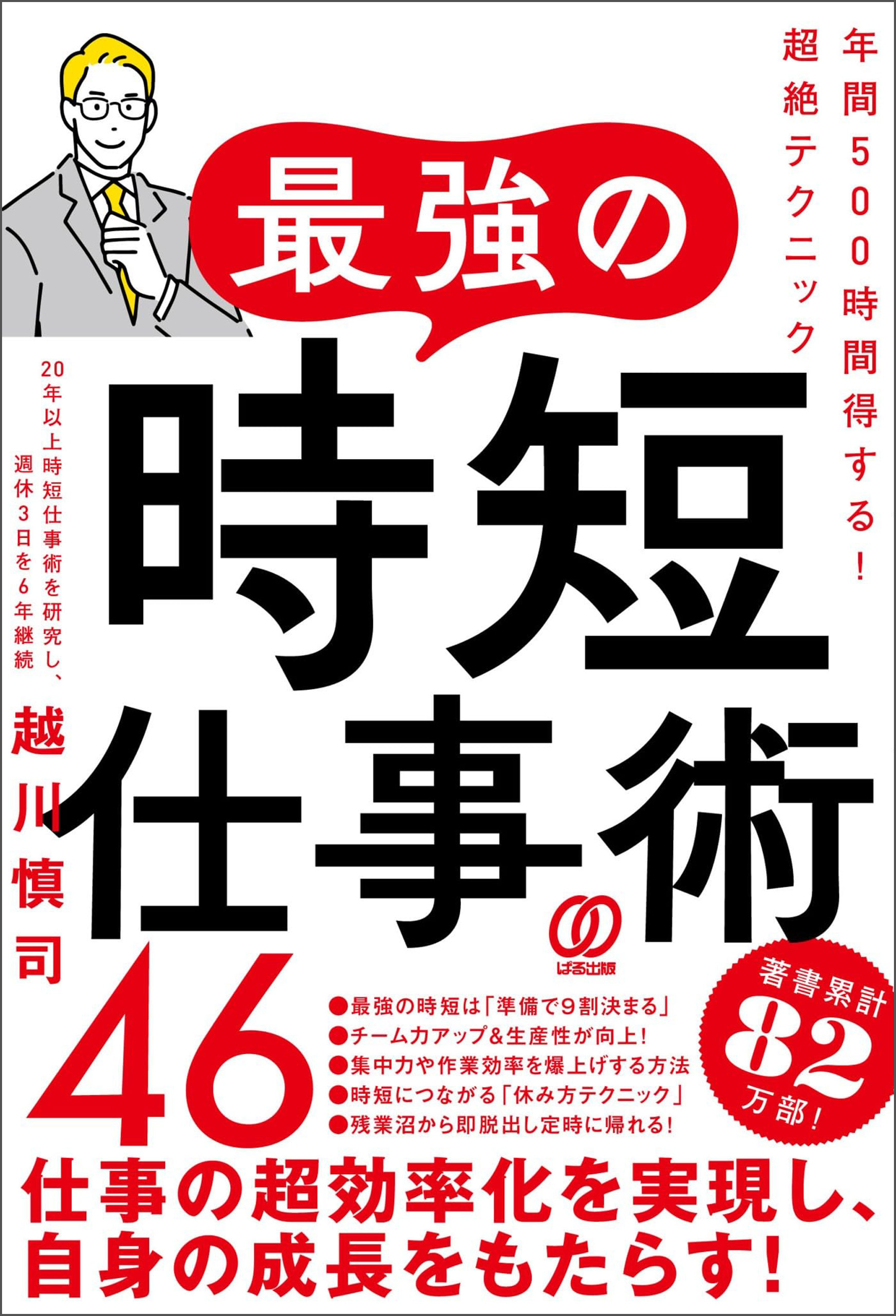 最強の時短仕事術46
