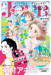 JOUR 2026年08月号