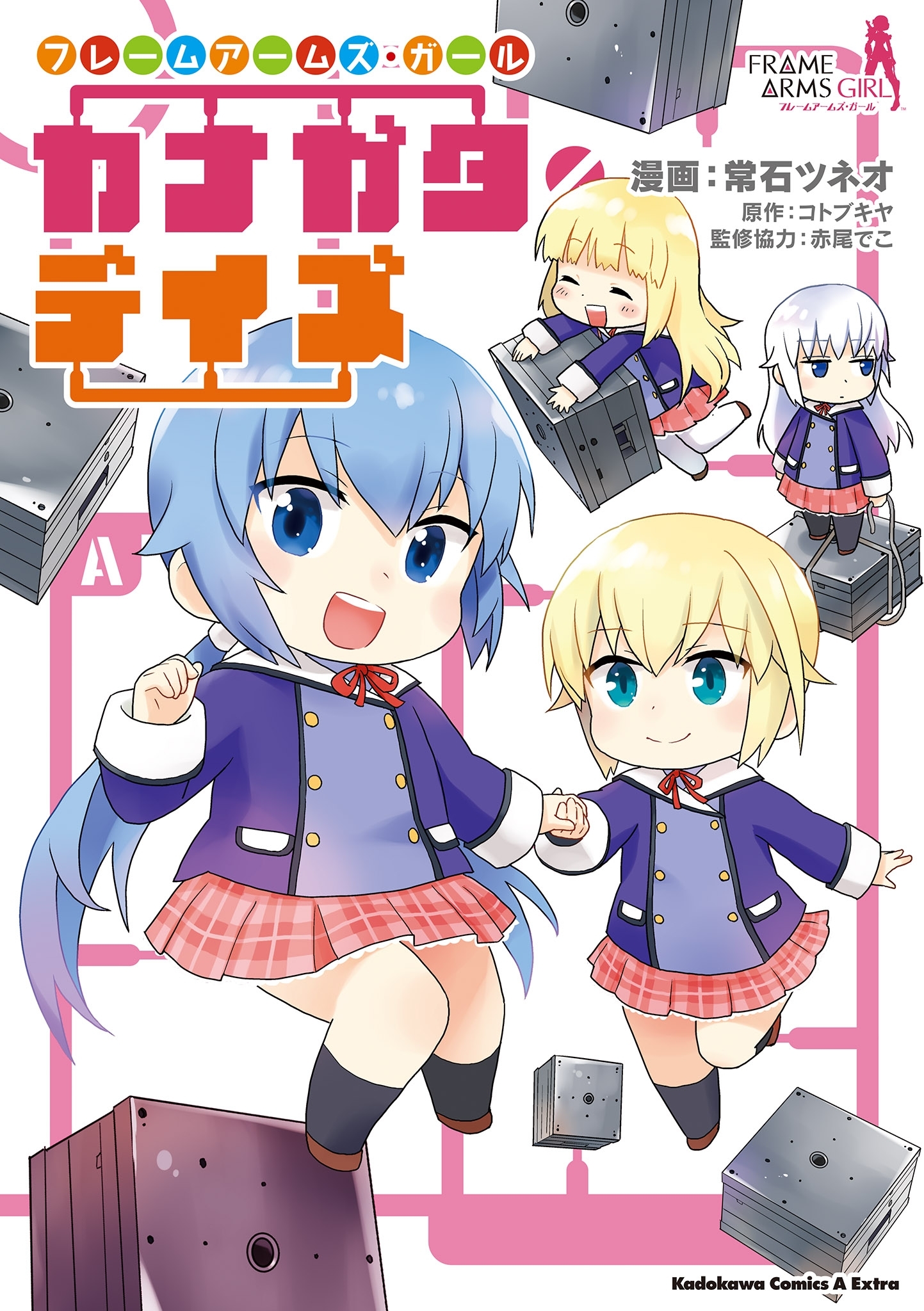 フレームアームズ ガール カナガタ デイズ 無料 試し読みなら Amebaマンガ 旧 読書のお時間です