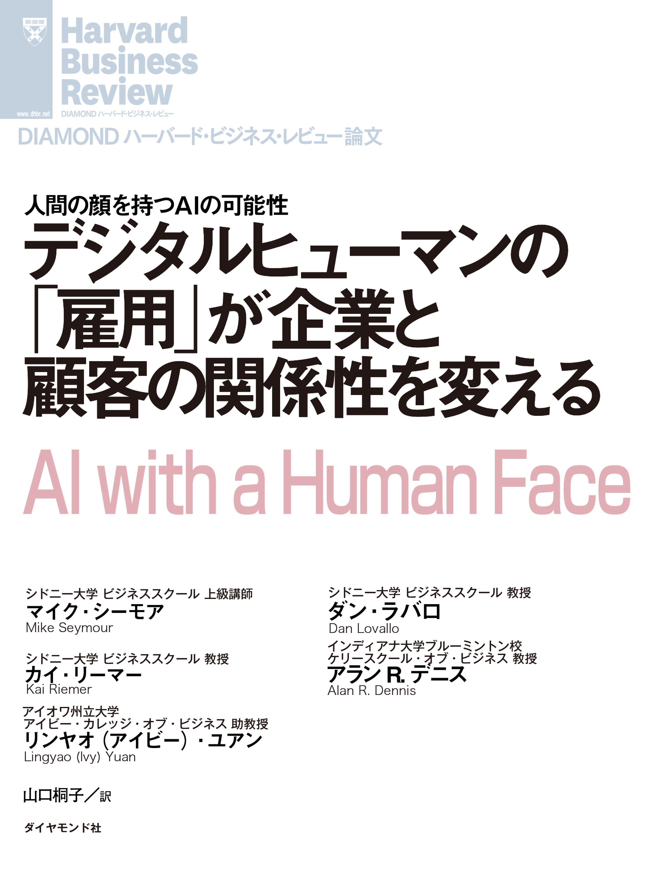 デジタルヒューマンの「雇用」が企業と顧客の関係性を変える