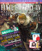 ファイナルファンタジーXIVマガジン 2016年秋号