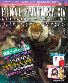 ファイナルファンタジーXIVマガジン