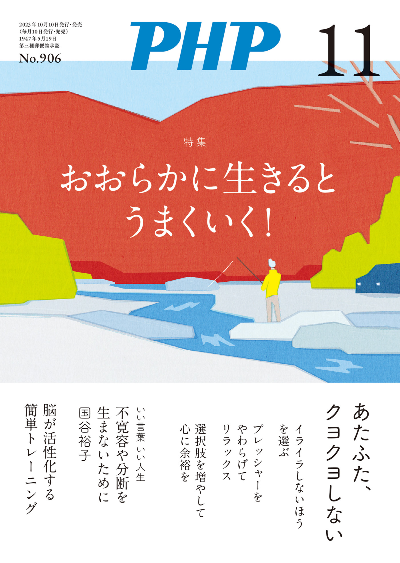 月刊誌PHP 2023年11月号