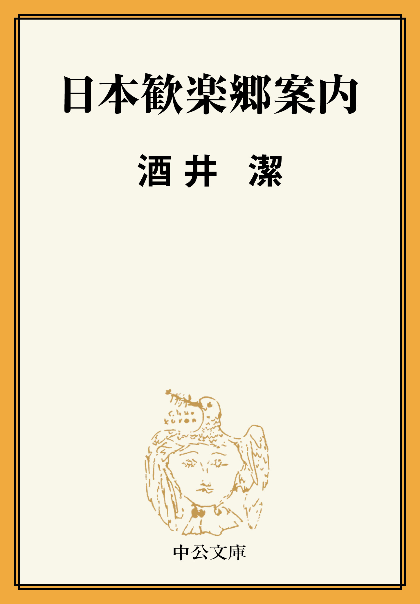 日本歓楽郷案内