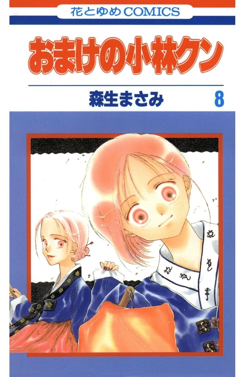 おまけの小林クン（８）