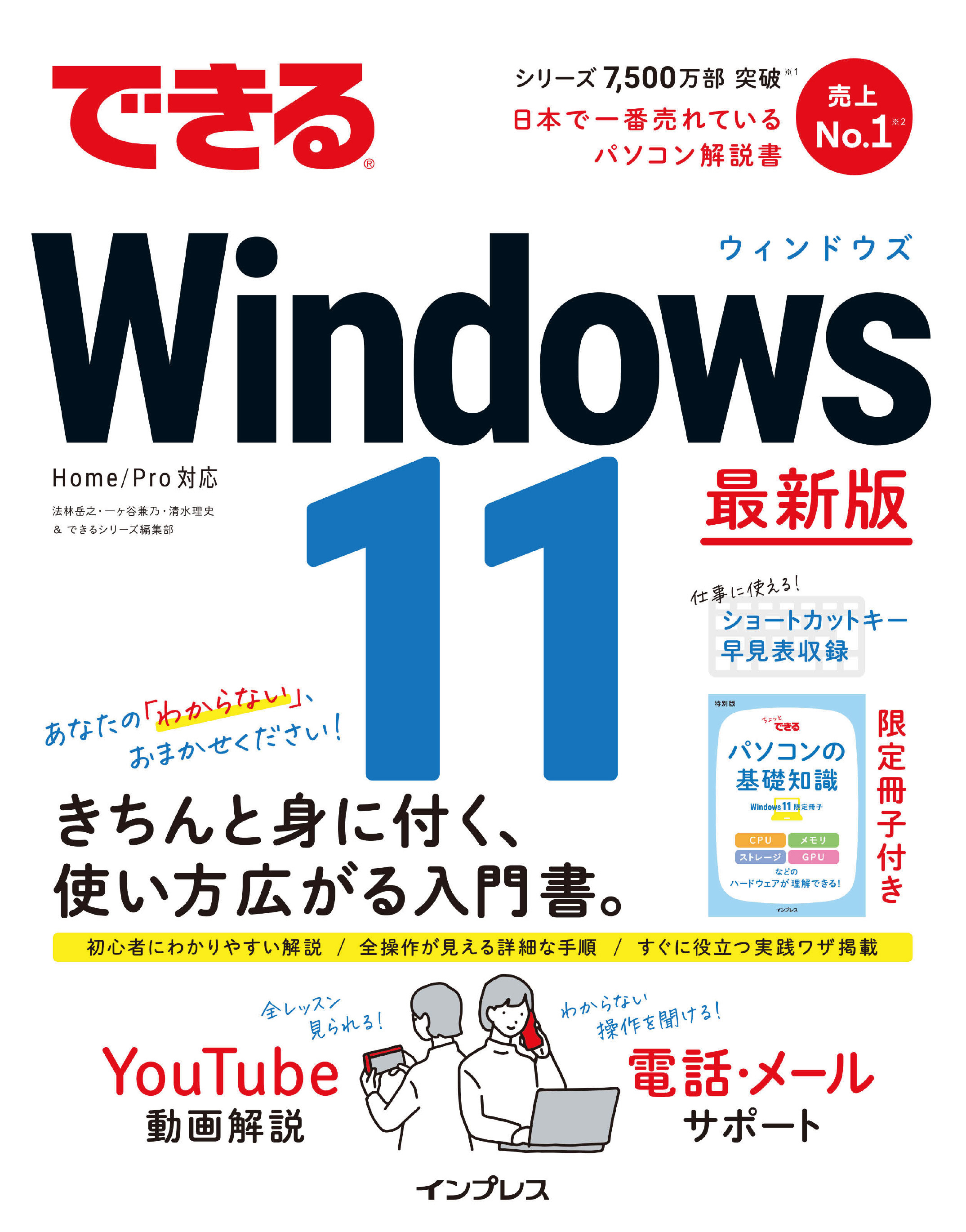 できるWindows 11