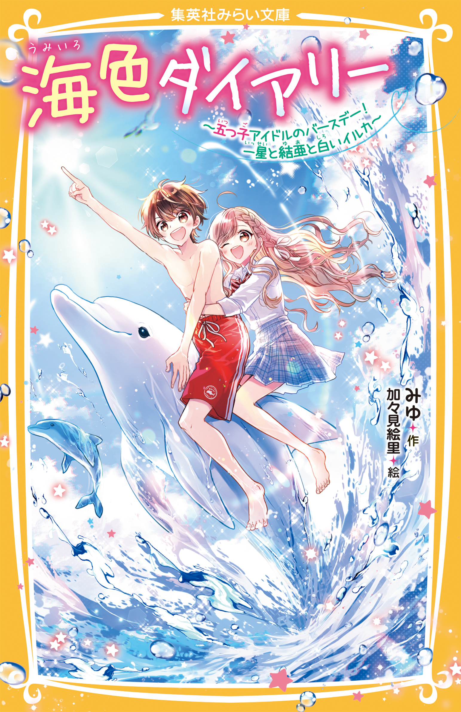 海色ダイアリー