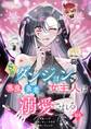 S級ダンジョンの女主人は悪魔にも勇者にも溺愛される 161