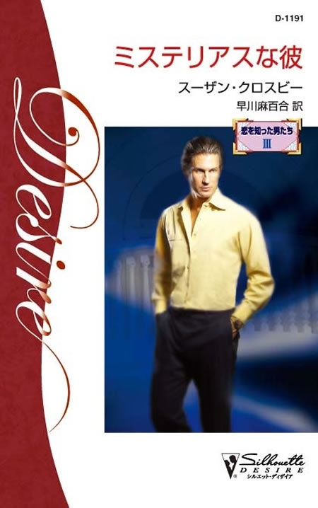 恋を知った男たち