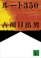 ルート350