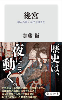 後宮 殷から唐・五代十国まで