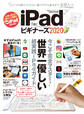 100%ムックシリーズ iPad for ビギナーズ 2020