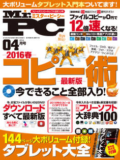 Mr.PC 2016年 4月号