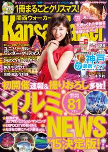 KansaiWalker関西ウォーカー　2015 No.23