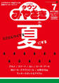 月刊情報タウンみやざき 2021年7月号