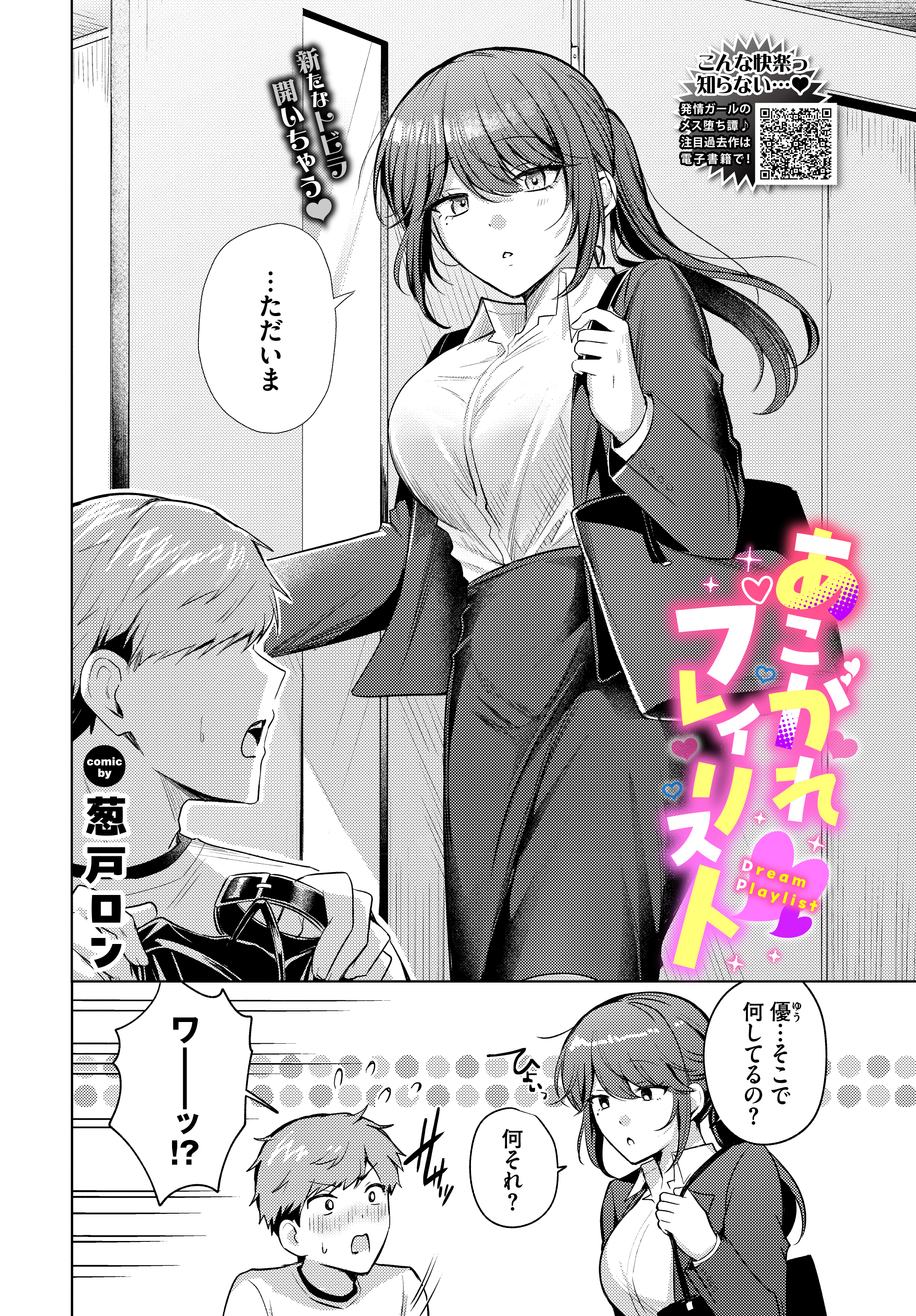 あこがれプレイリスト