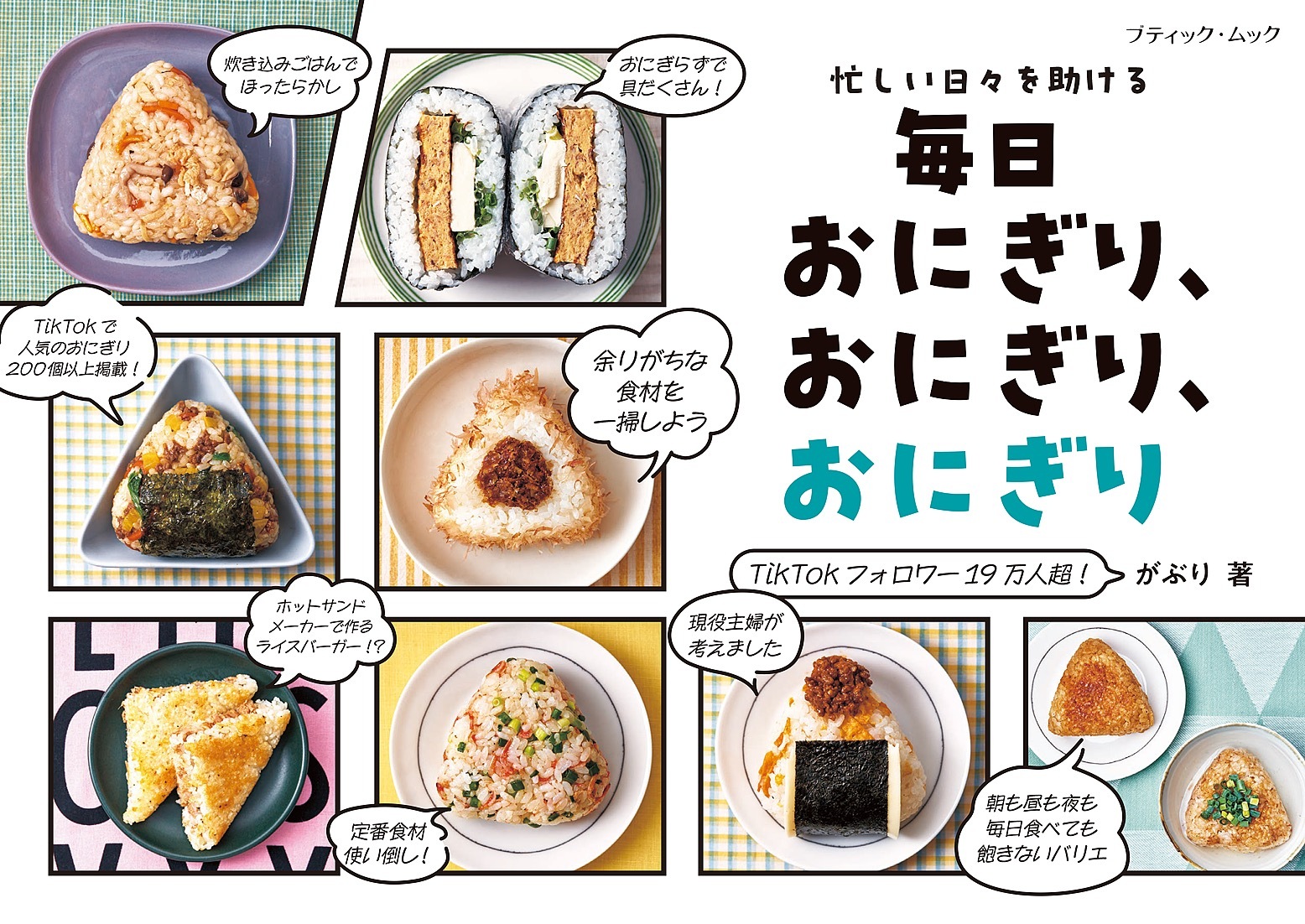 毎日おにぎり、おにぎり、おにぎり