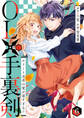 OLと手裏剣~エリート忍者の愛が重すぎる!!~ 第6話