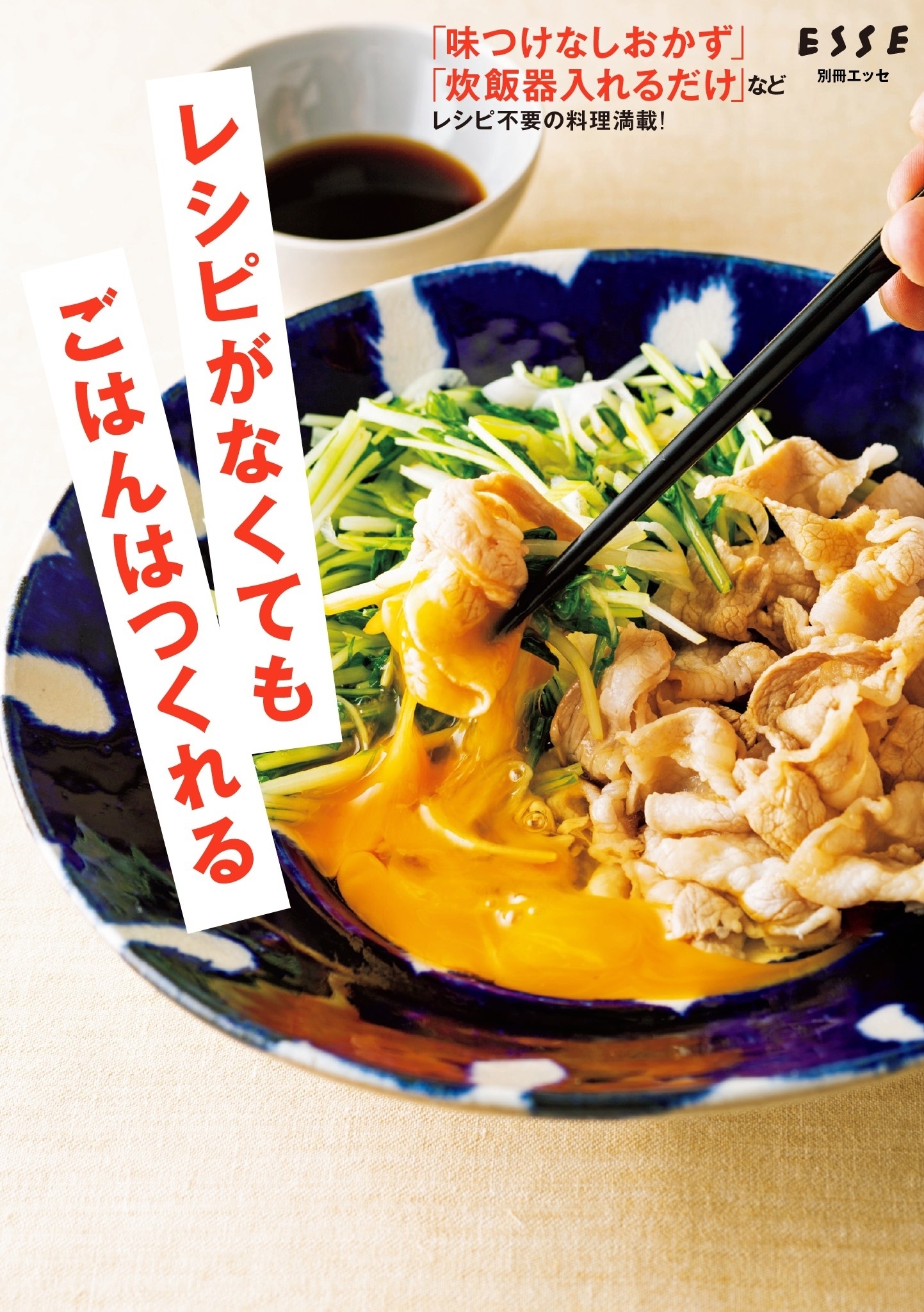 レシピがなくてもごはんはつくれる