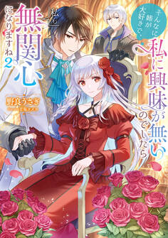 そんなに姉が大好きで、私に興味が無いのでしたら私も無関心になりますね