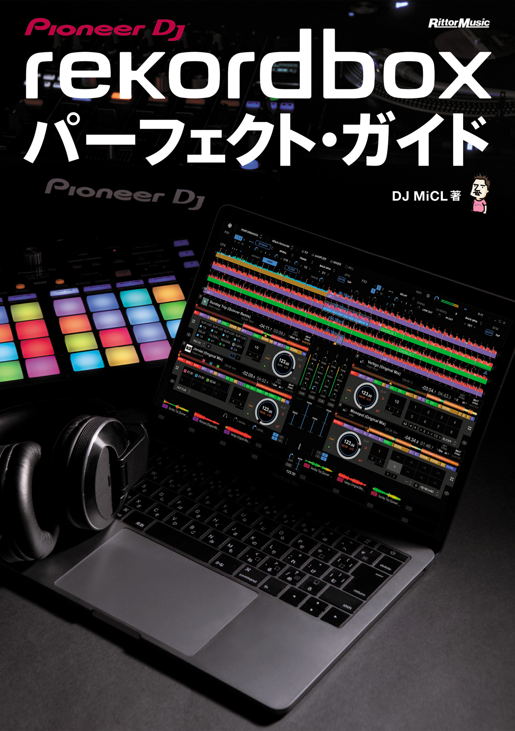 rekordboxパーフェクト・ガイド