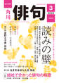俳句 2023年3月号