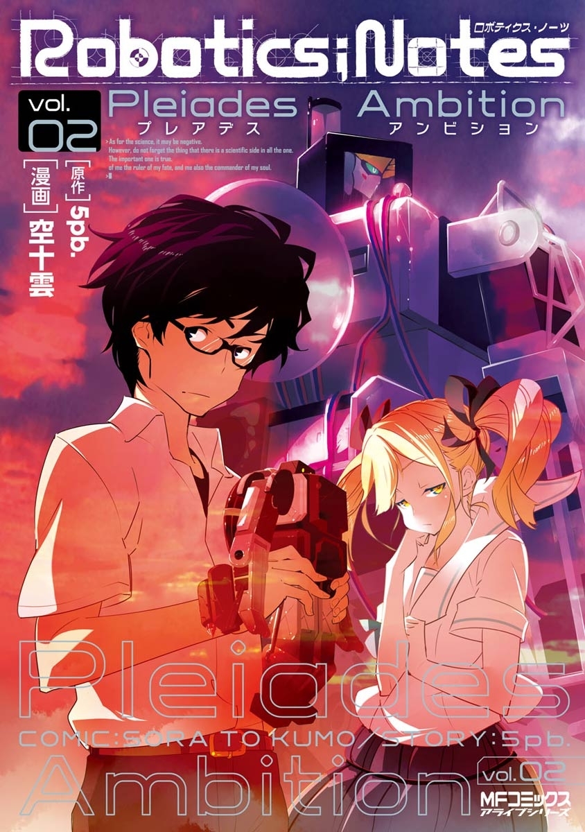 【期間限定　試し読み増量版　閲覧期限2026年7月2日】ROBOTICS;NOTES -Pleiades Ambition- 2
