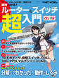 絶対わかる! ルーター&スイッチ超入門 改訂版 (日経BP Next ICT選書)