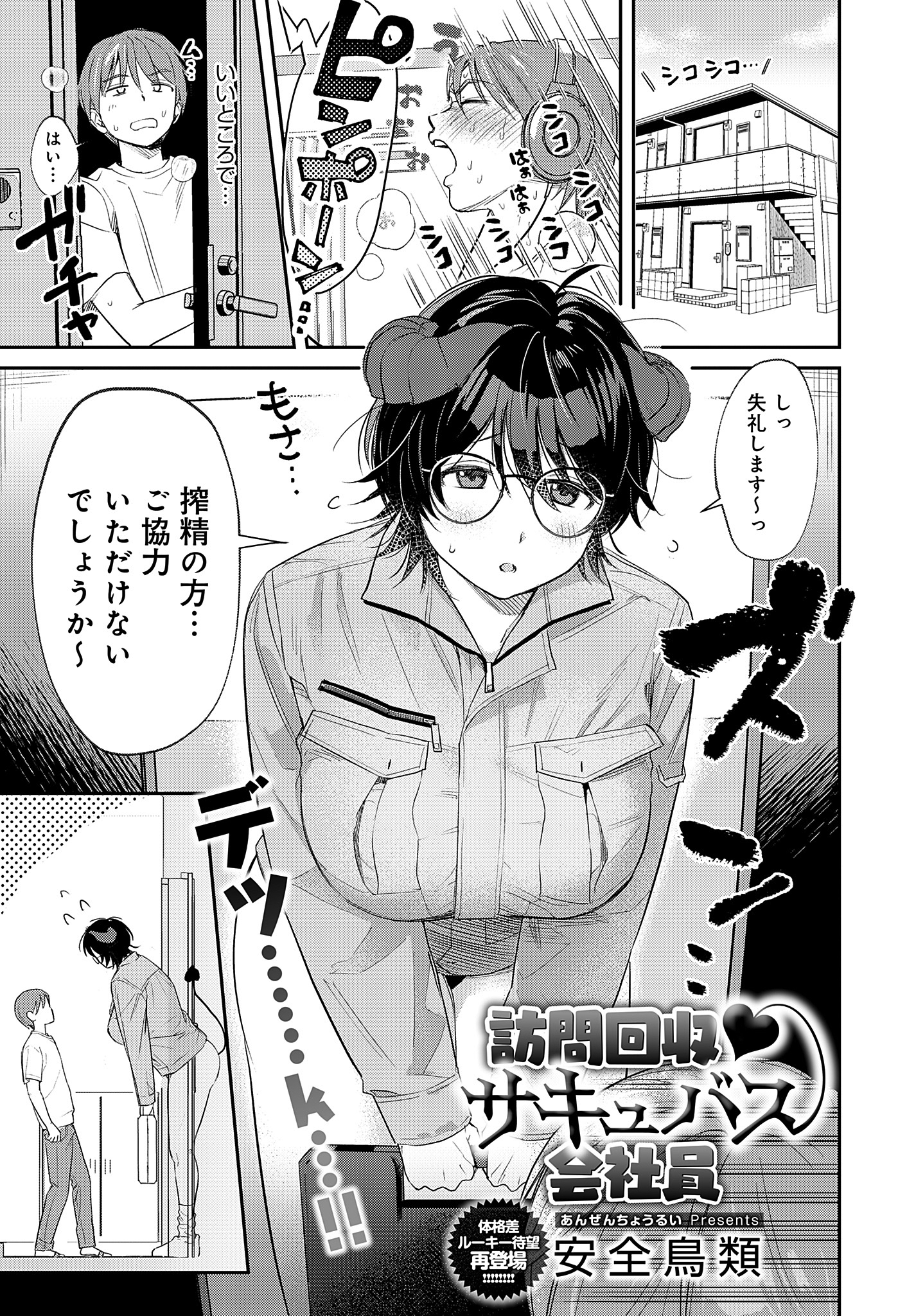 訪問回収 サキュバス会社員