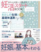 妊活スタートBOOK 妊娠の基本がわかる