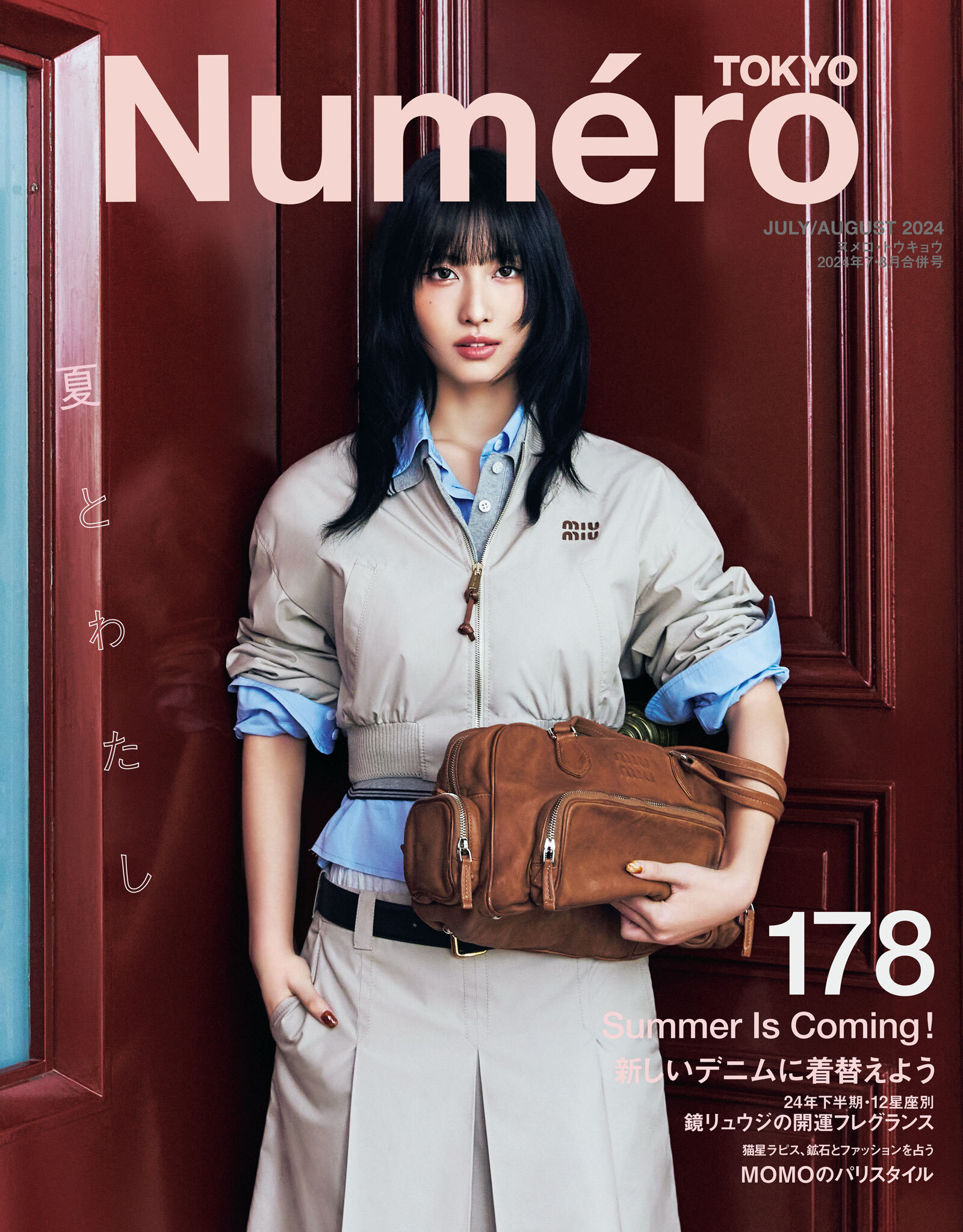 Ｎｕｍｅｒｏ　Ｔｏｋｙｏ　２４年７月８月合併号