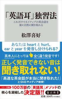 「英語耳」独習法 これだけでネイティブの英会話を楽に自然に聞き取れる