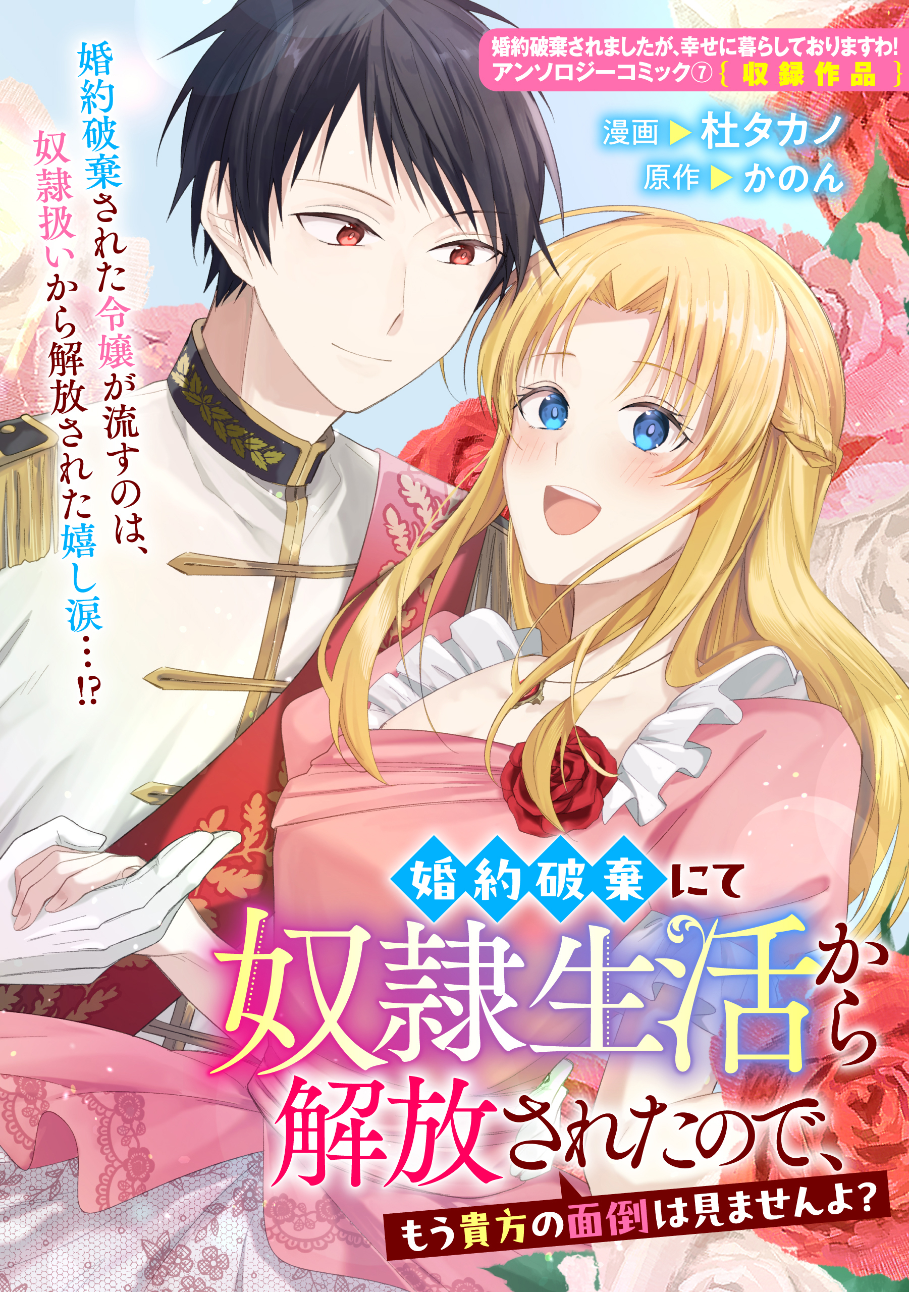 婚約破棄にて奴隷生活から解放されたので、もう貴方の面倒は見ませんよ？