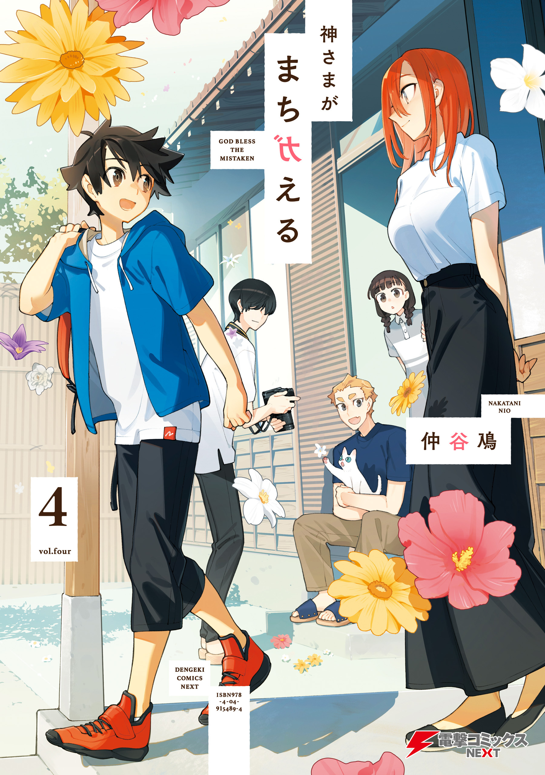 神さまがまちガえる