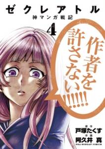 Loop The Loop 飽食の館 無料 試し読みなら Amebaマンガ 旧 読書のお時間です