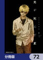 光が死んだ夏【分冊版】 72