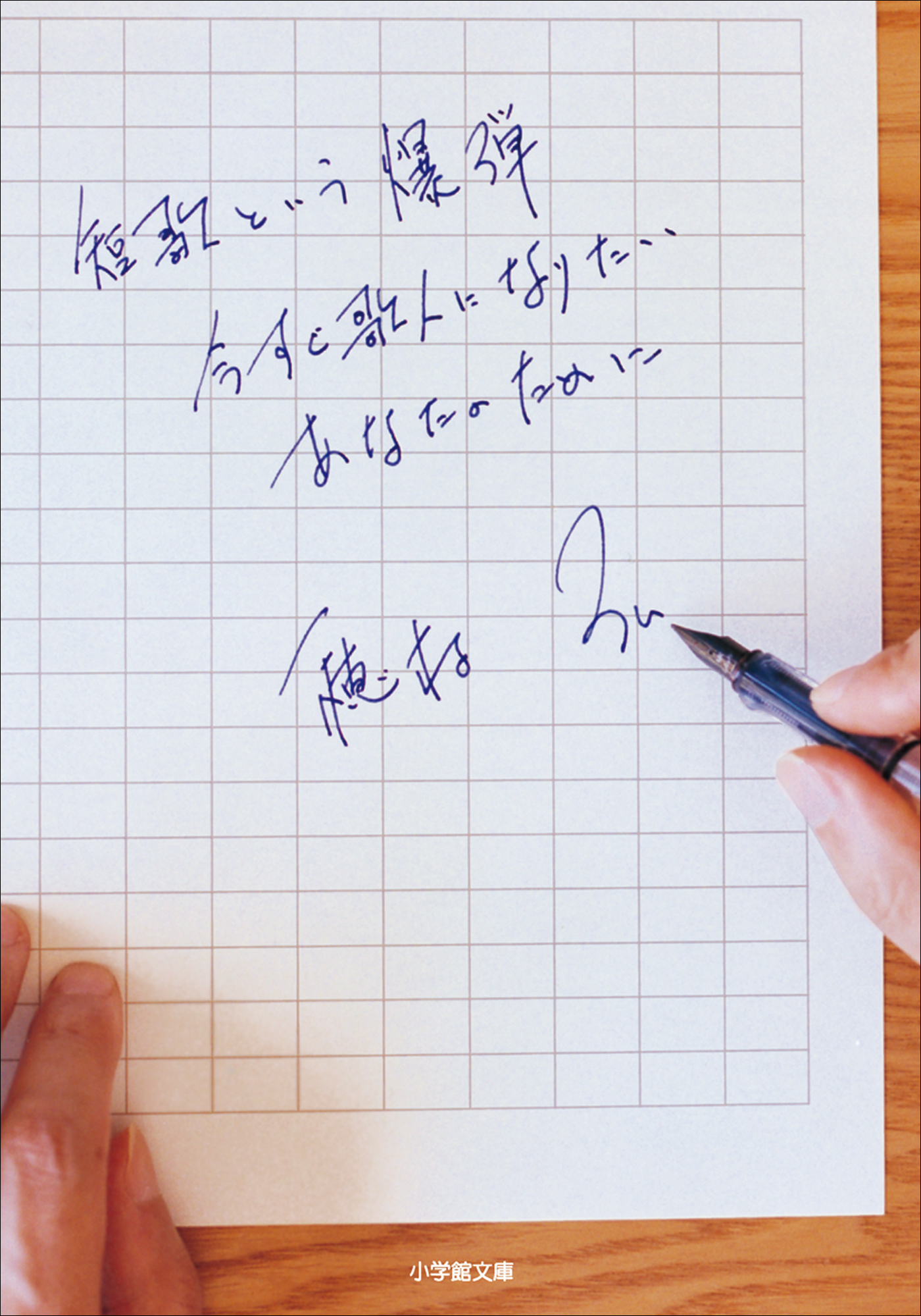 短歌という爆弾　－今すぐ歌人になりたいあなたのために－