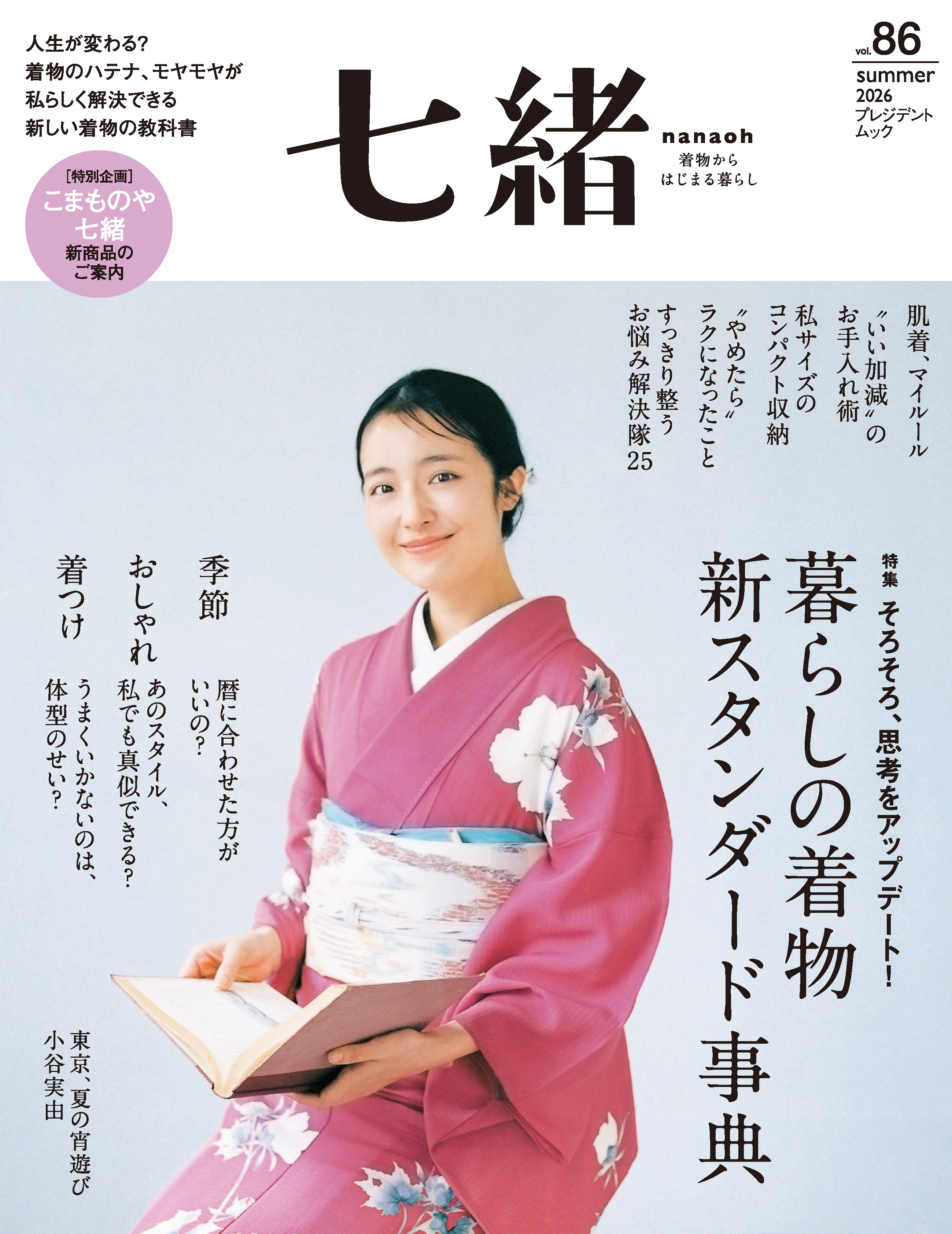 七緒