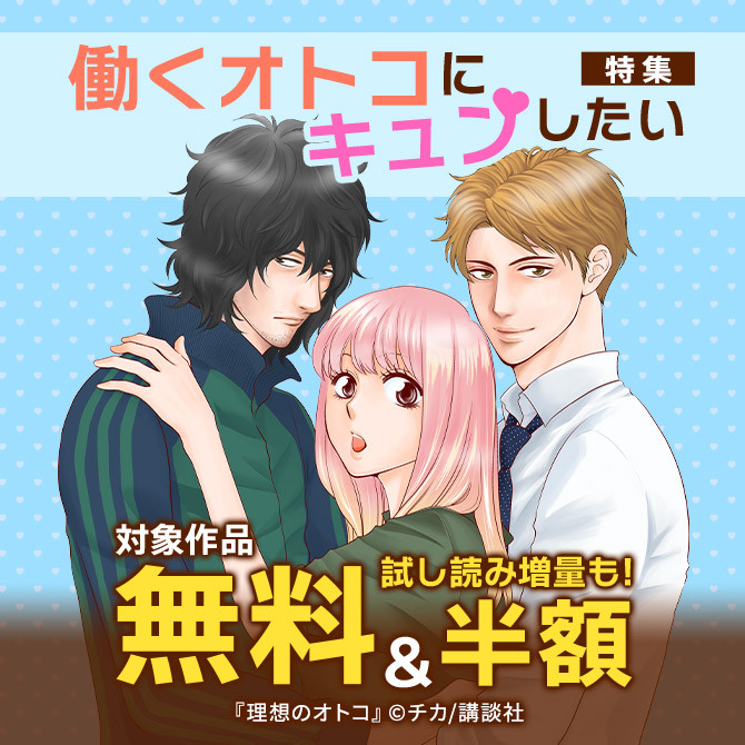 毎月7日はオフィスユーの日 たっぷりハマれる 大人の夜時間 オフィスユー人気タイトル試し読みフェア 無料マンガキャンペーン Amebaマンガ 旧 読書のお時間です