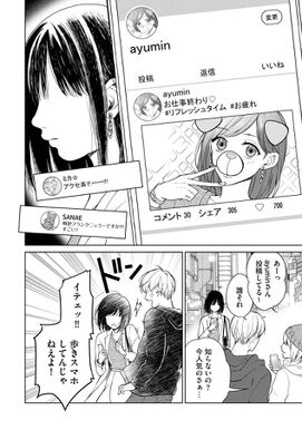 6話無料 Snsカースト アイツより いいね が欲しい 分冊版 無料連載 Amebaマンガ 旧 読書のお時間です