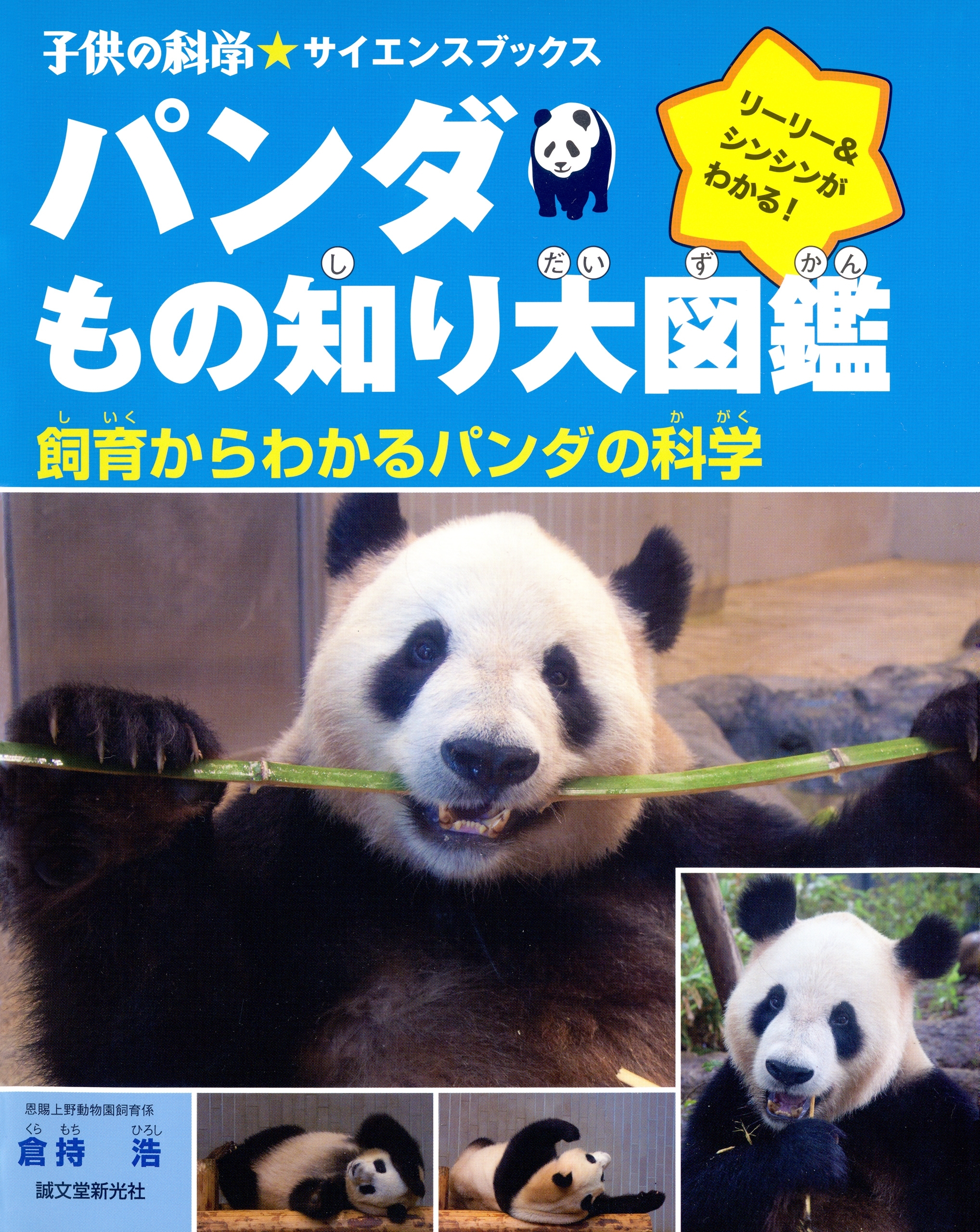 パンダもの知り大図鑑