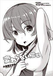 【単話版】変わらない、こと