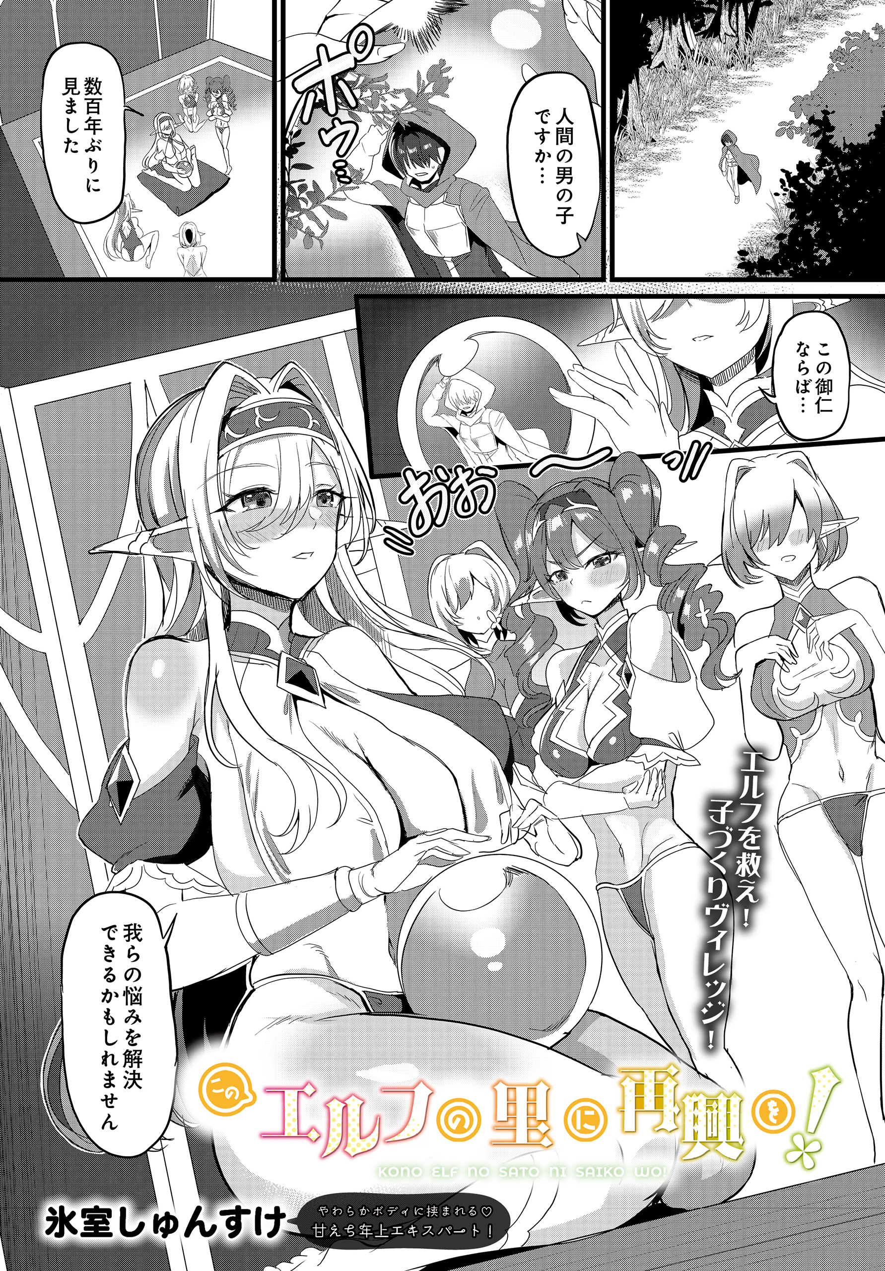 このエルフの里に再興を！