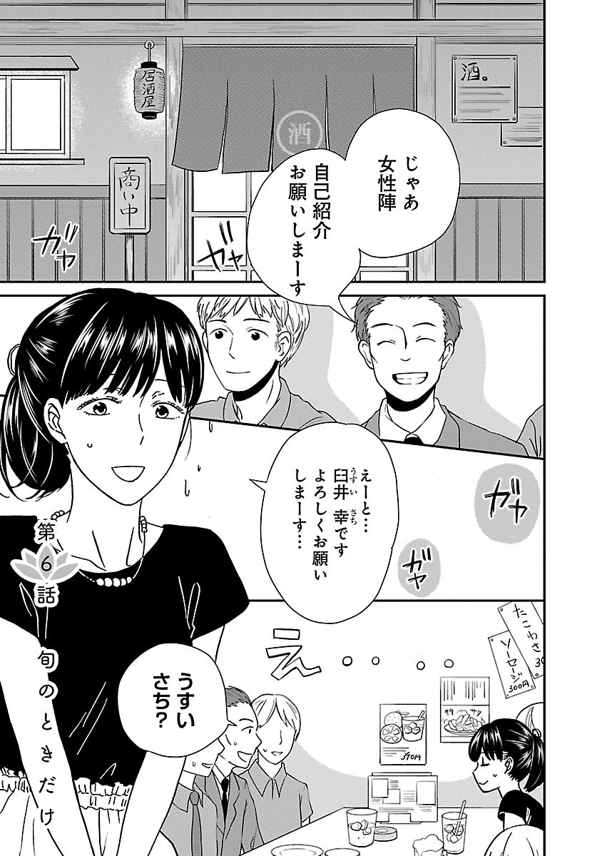 サチのお寺ごはん 話 エピソード一覧 全57話 Amebaマンガ 旧 読書のお時間です