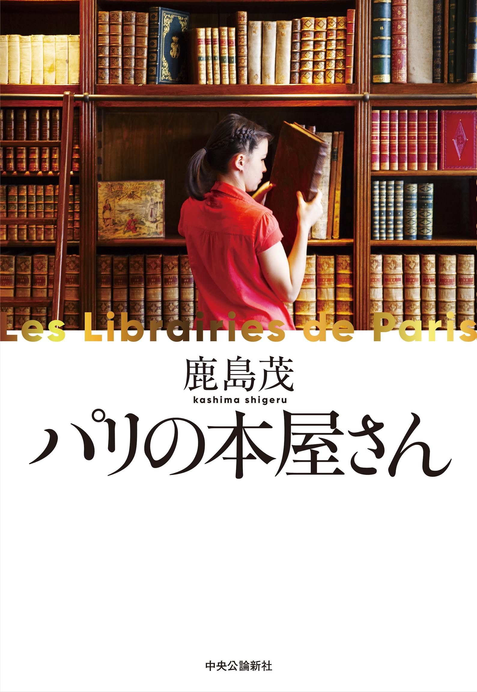 パリの本屋さん