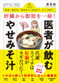 肝臓から脂肪を一掃! 医者が飲むやせみそ汁 - 肥満・糖尿病・動脈硬化から便秘まで、丸ごと解決! -