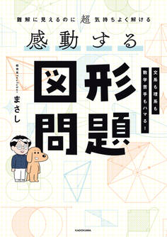 難解に見えるのに超気持ちよく解ける 感動する図形問題