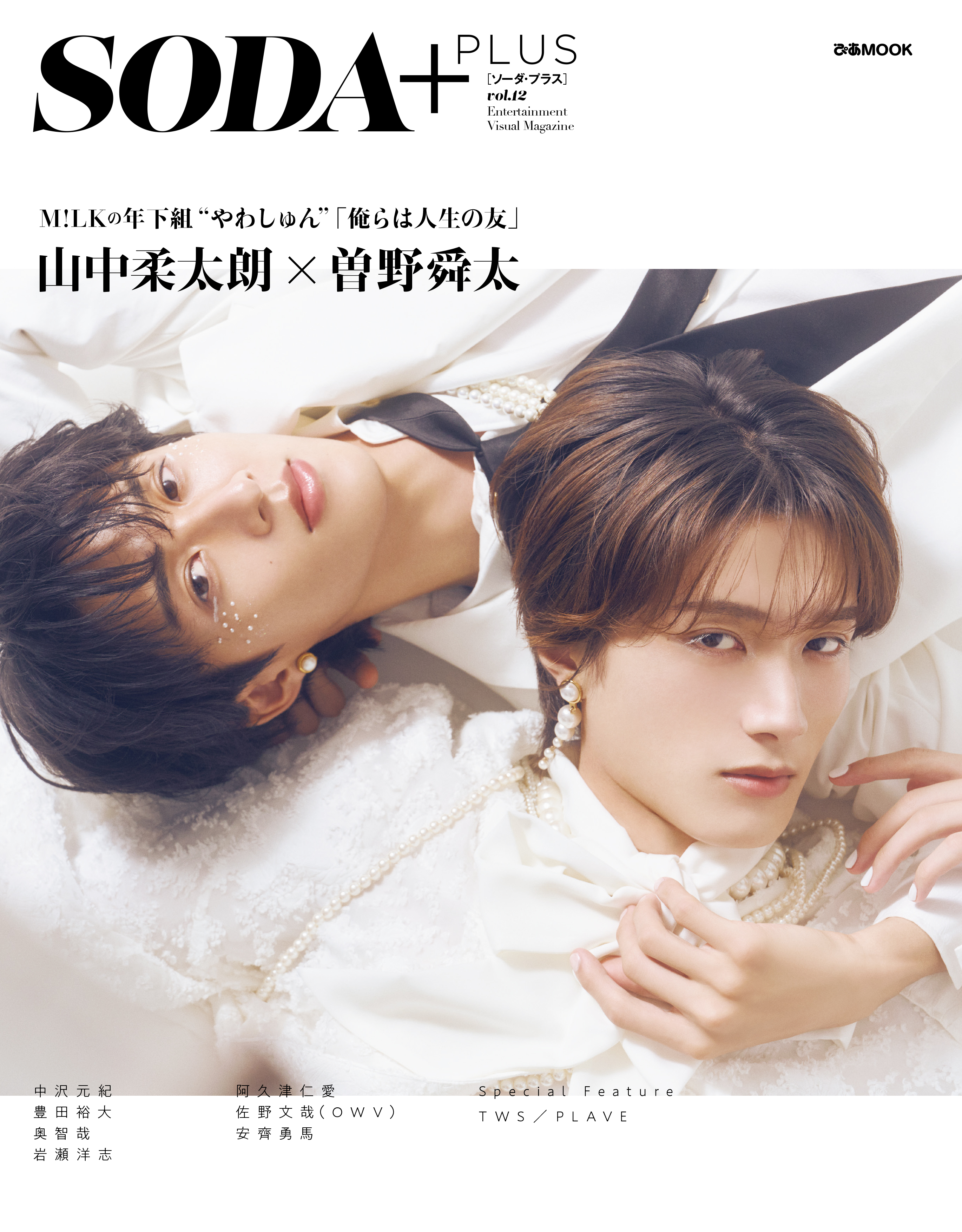 SODA PLUS vol.12