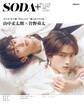 SODA PLUS vol.12
